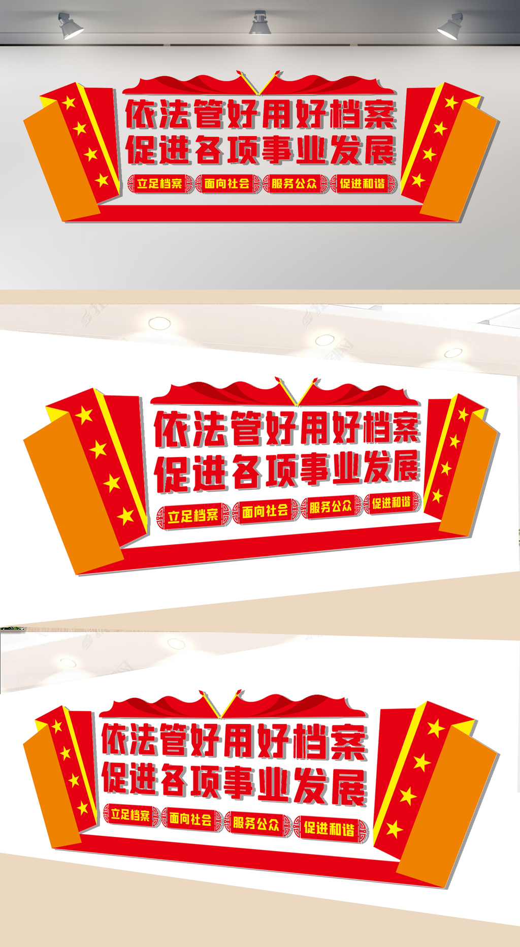 档案管理文化墙