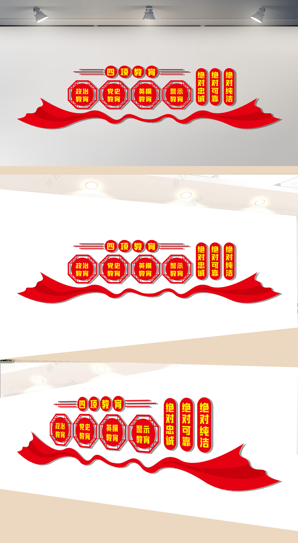 四项教育文化墙