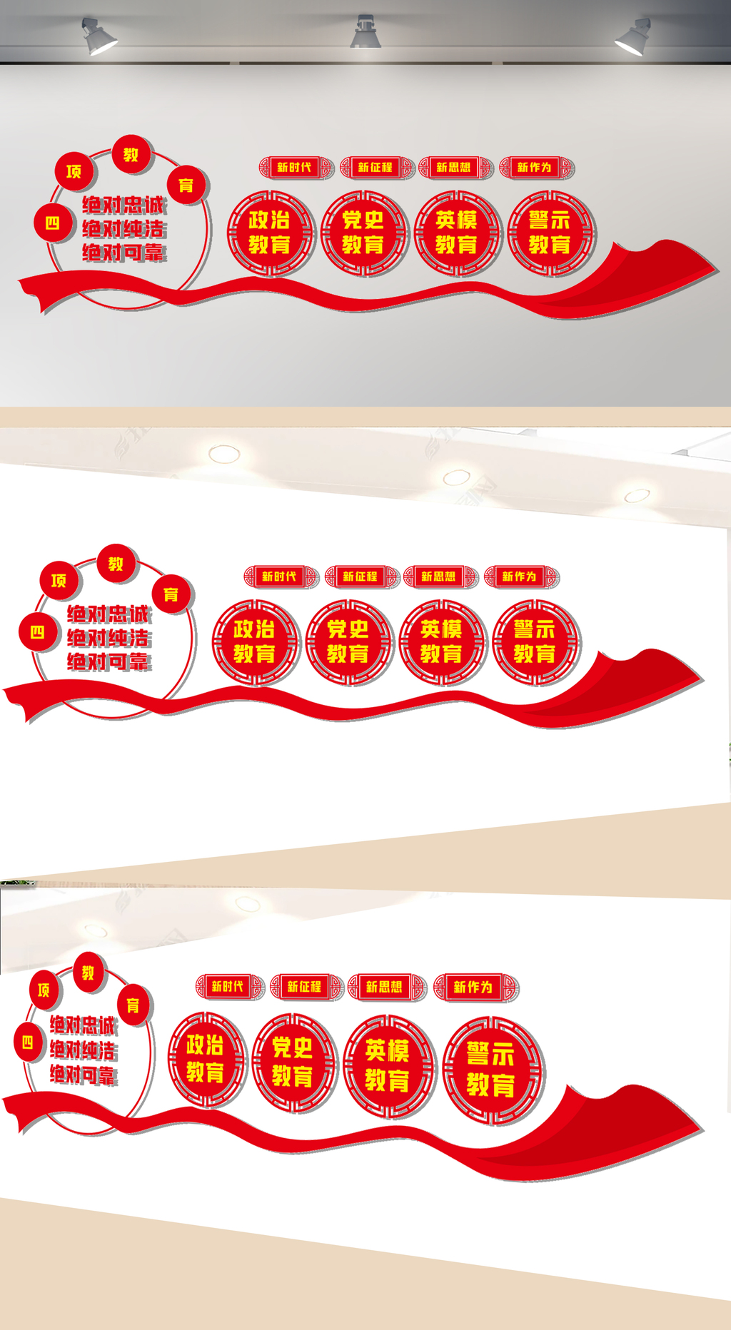 四项教育文化墙