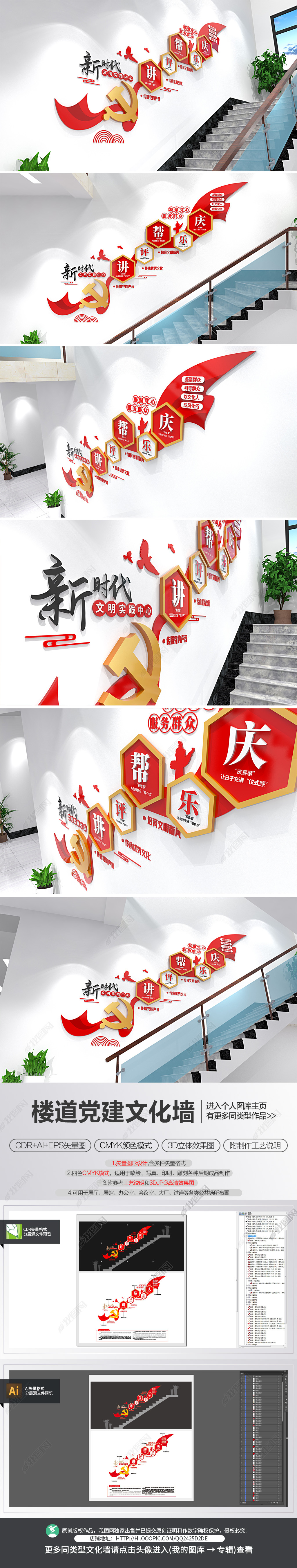 动感讲评帮乐庆楼梯间过道文化墙