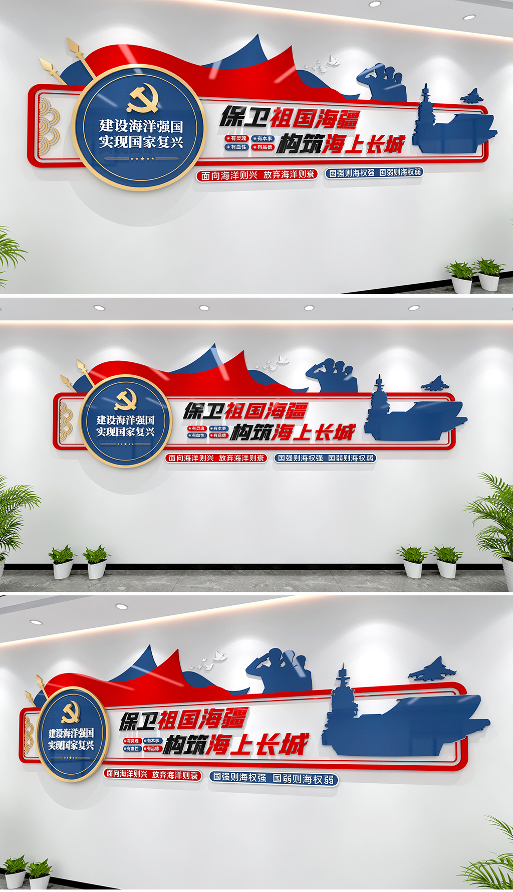 保卫祖国海疆构筑海上长城文化墙海军文化墙