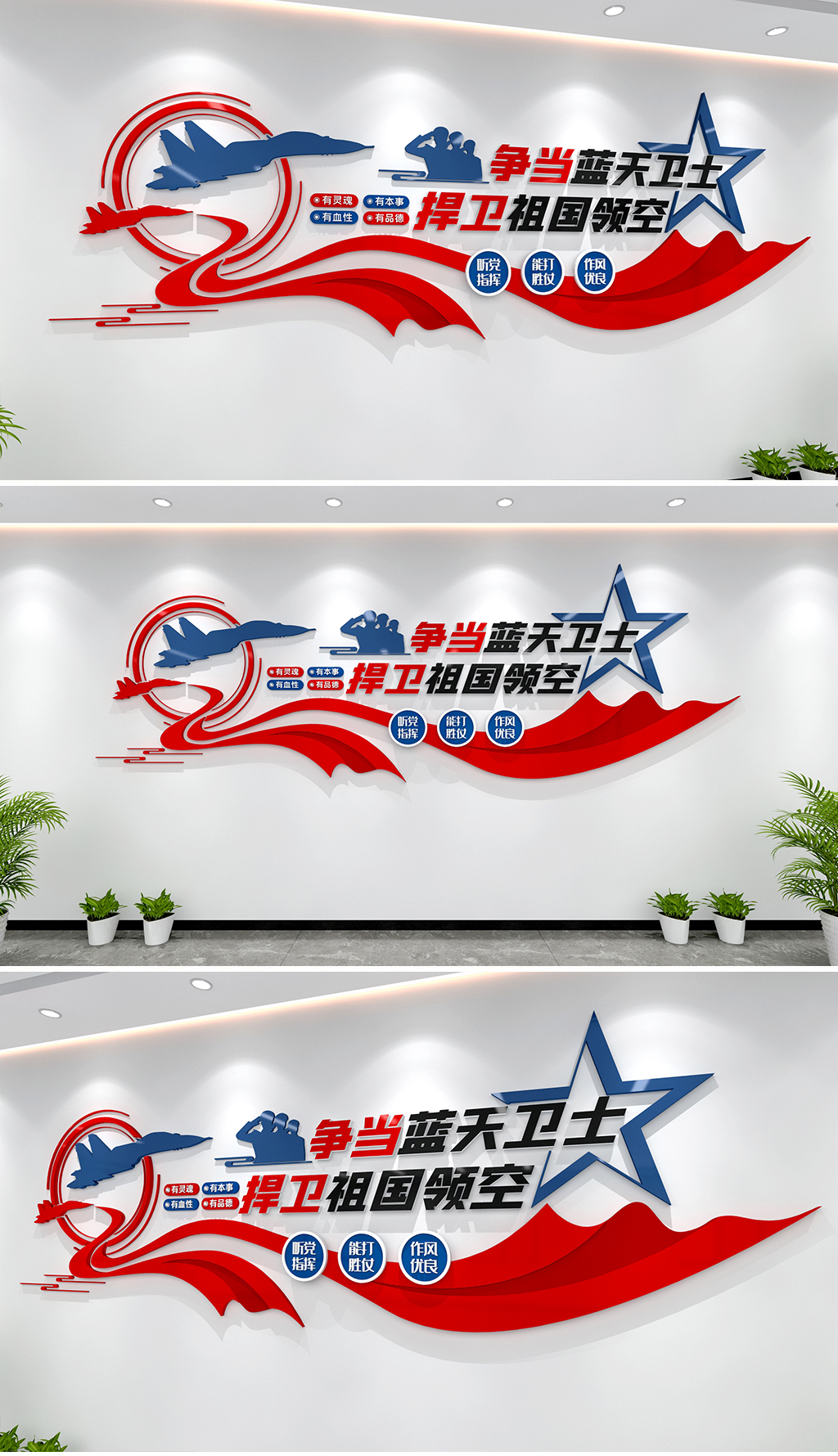 争当蓝天卫士捍卫祖国领空文化墙空军文化墙