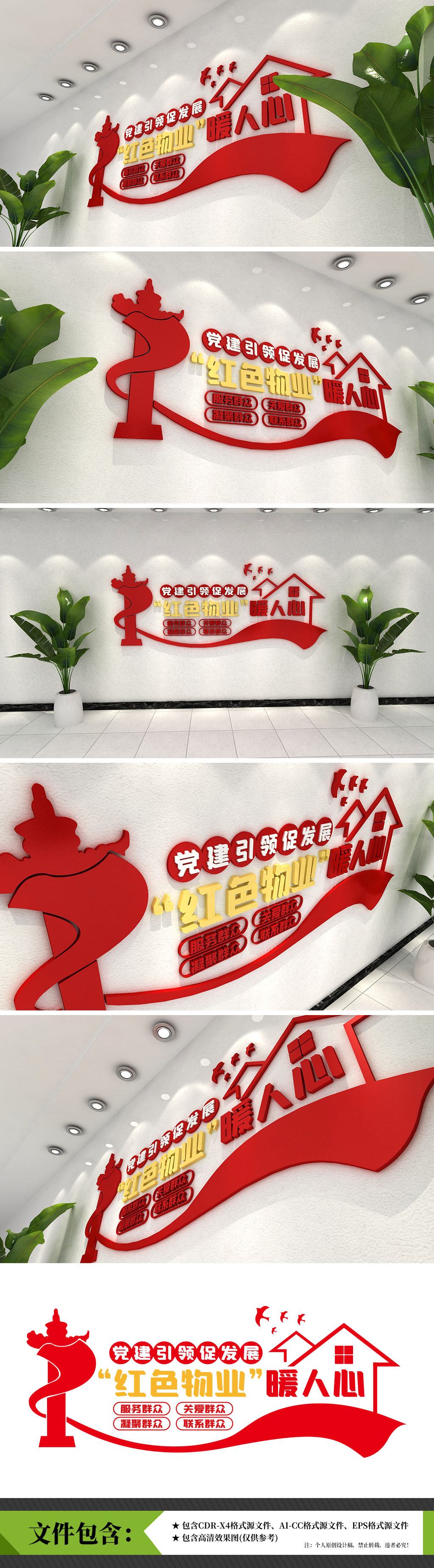 红色物业打造红色物业共建和谐社区文化墙