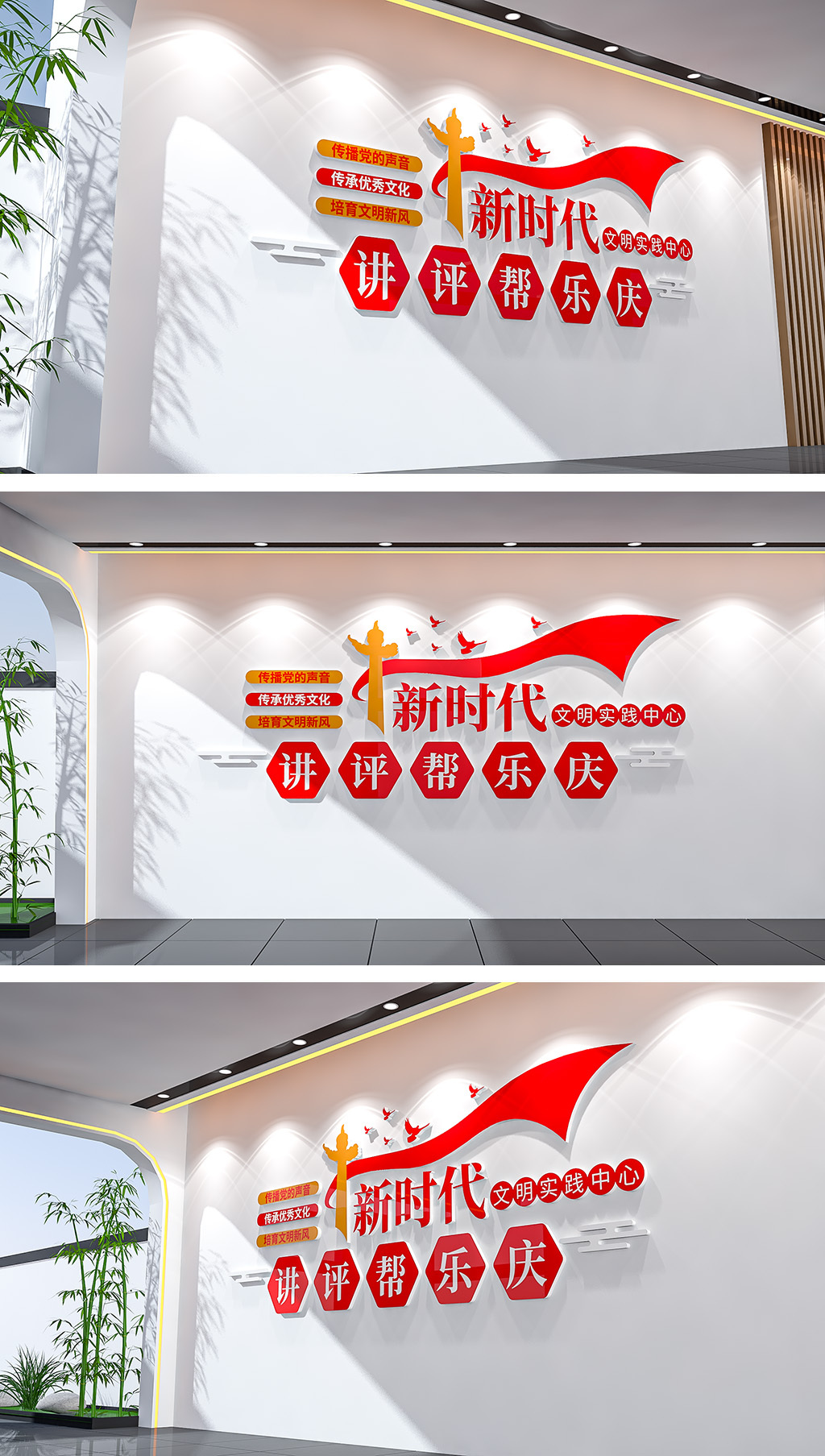 新时代文明实践中心讲评帮乐庆文化墙