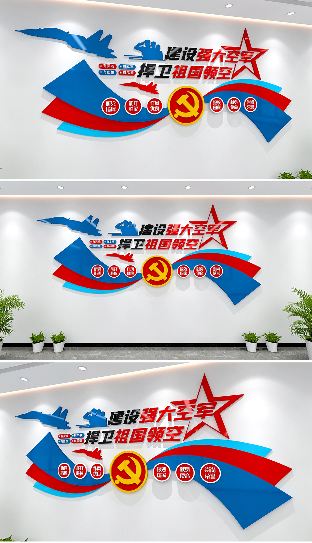 建设强大空军捍卫祖国领空文化墙空军部队墙