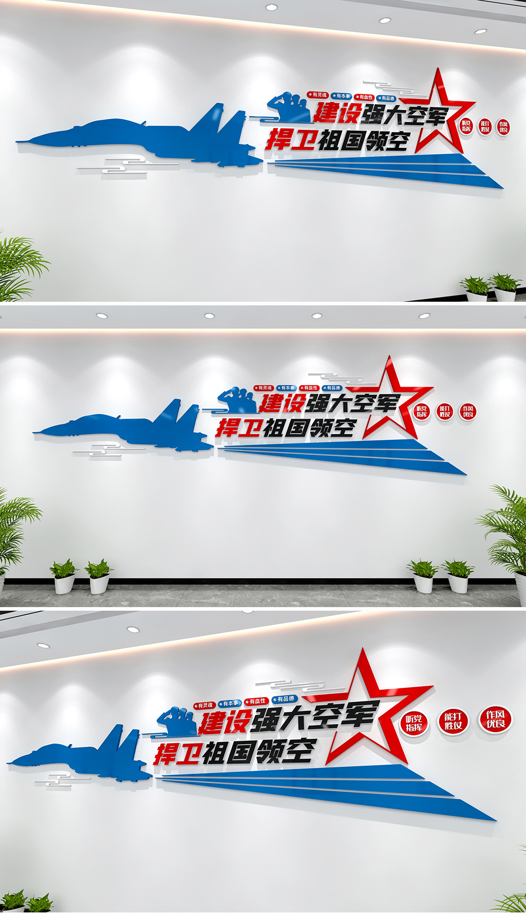 建设强大空军捍卫祖国领空文化墙空军部队墙