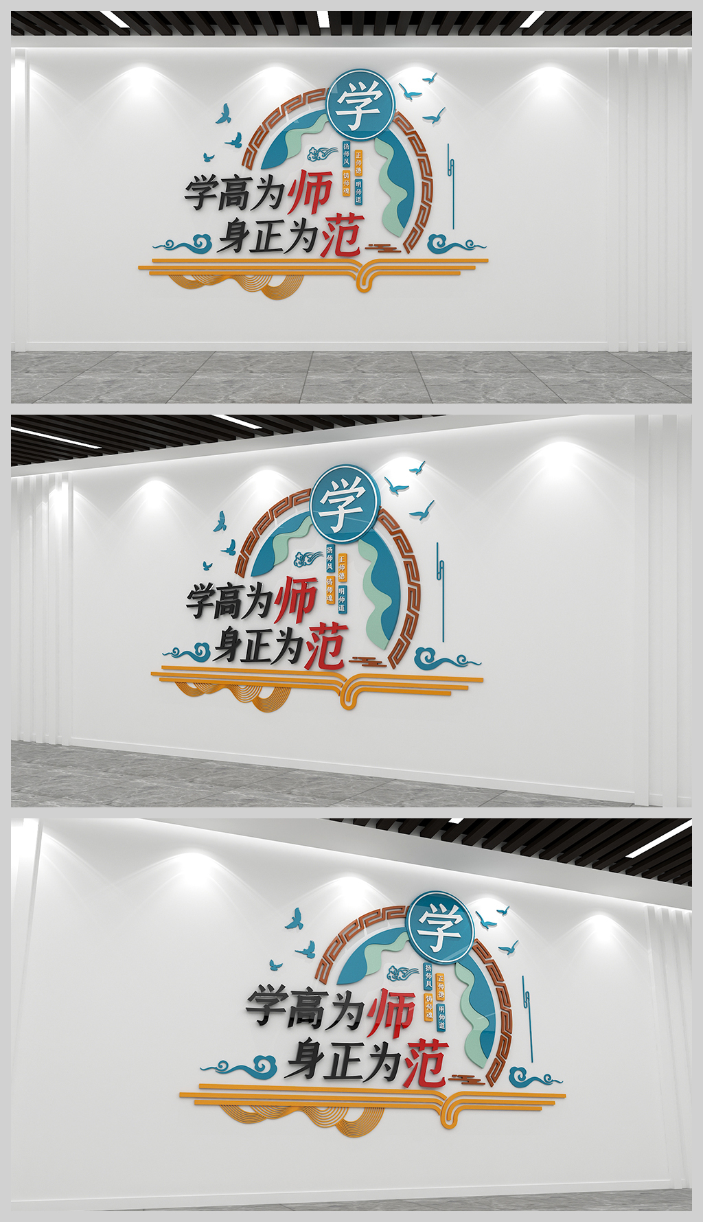 学高为师身正为范文化墙教师文化墙师德师风