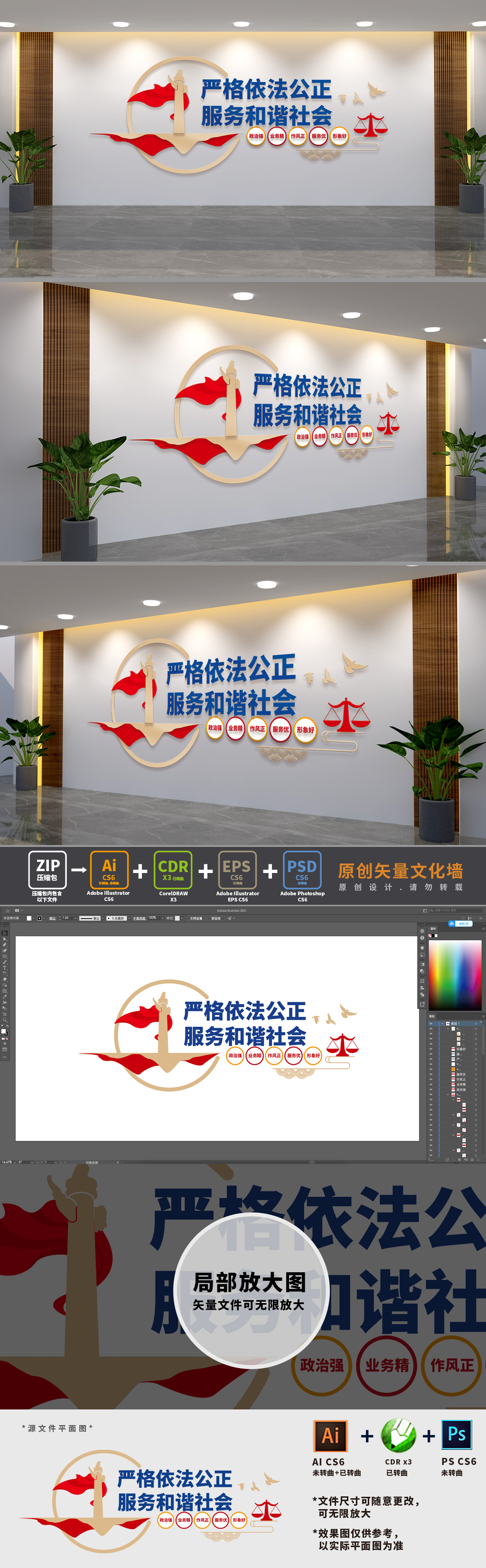 公证局标语文化墙