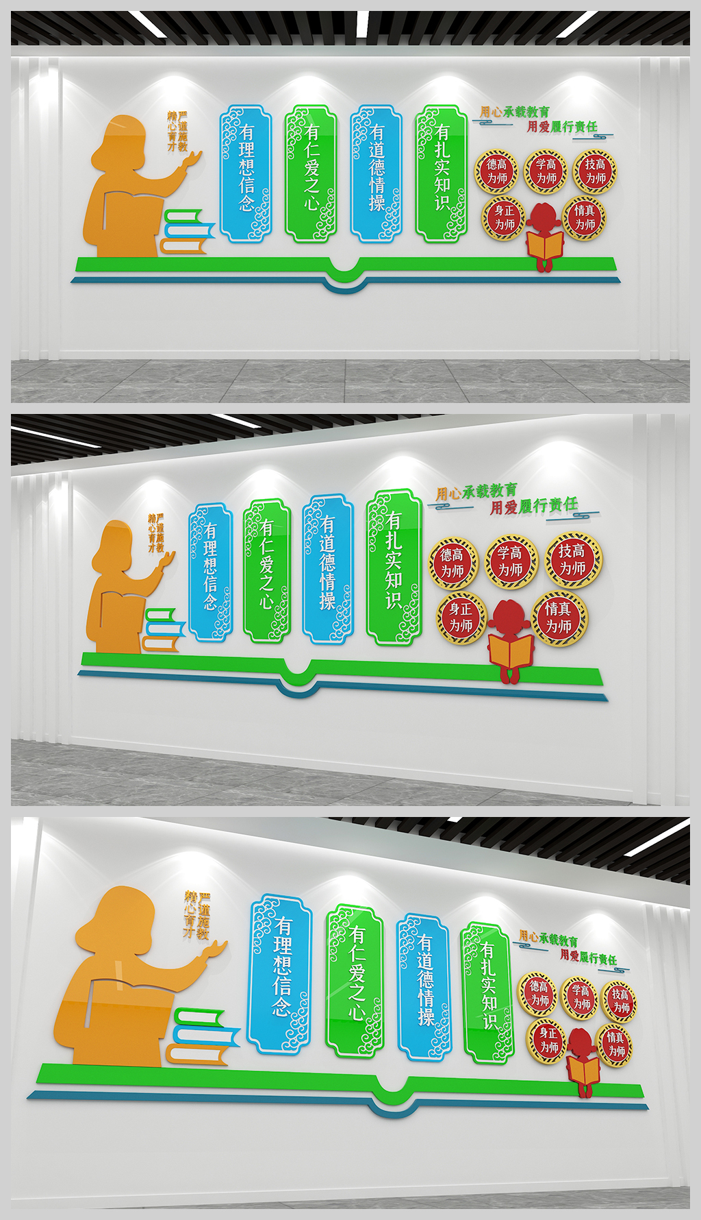 用心承载教育用爱履行责任教师风采文化墙