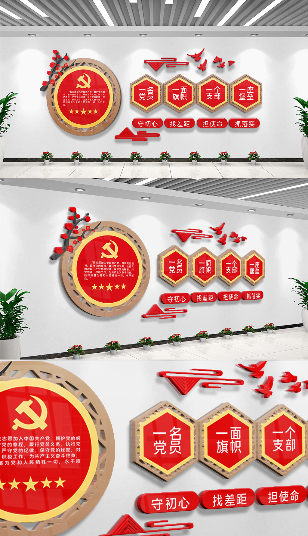 高清党员党务文化墙