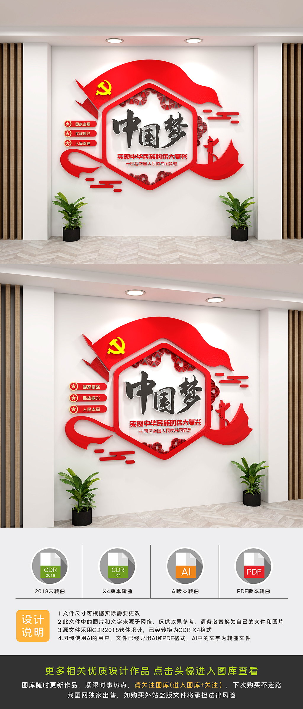 创意中国梦党建文化墙