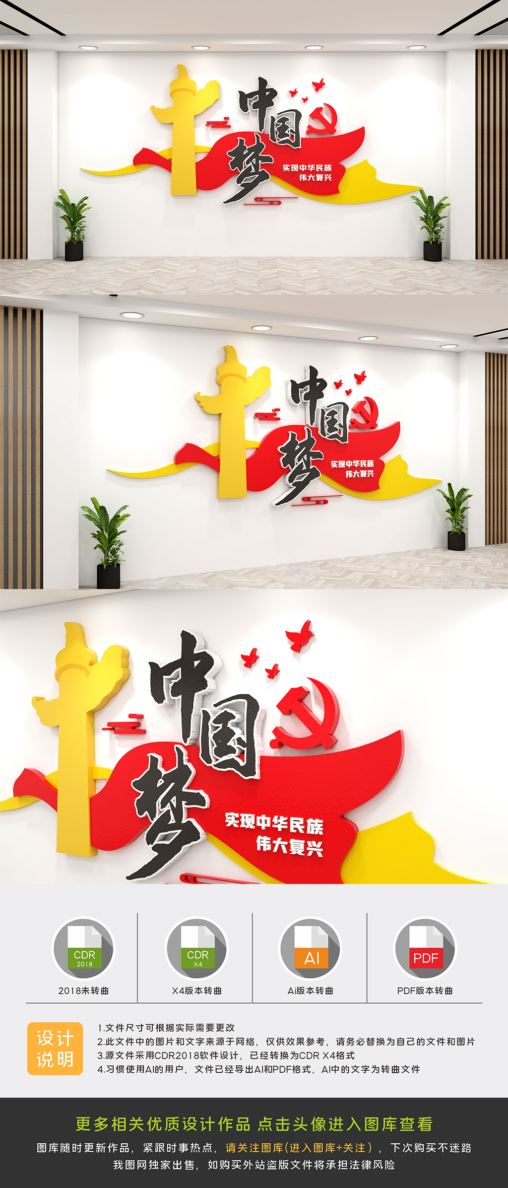 创意中国梦党建文化墙