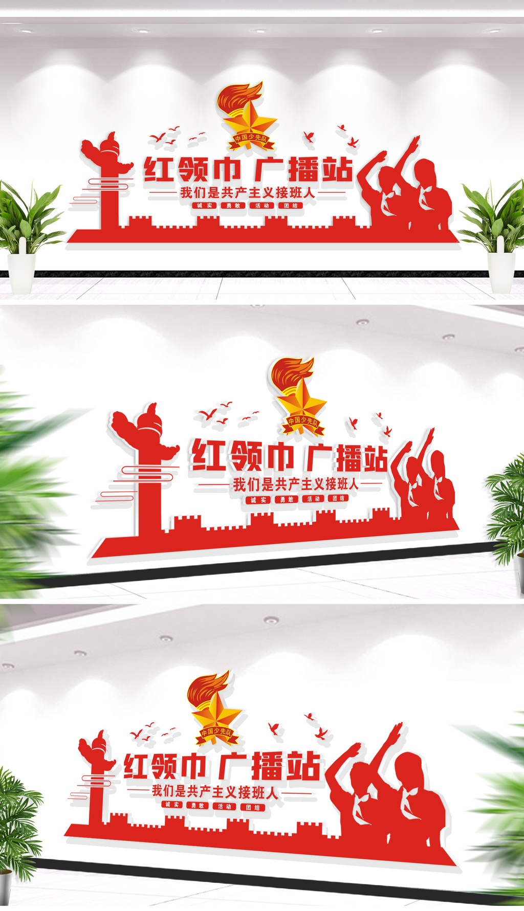 红领巾广播站文化墙学校校园少先队党建文化
