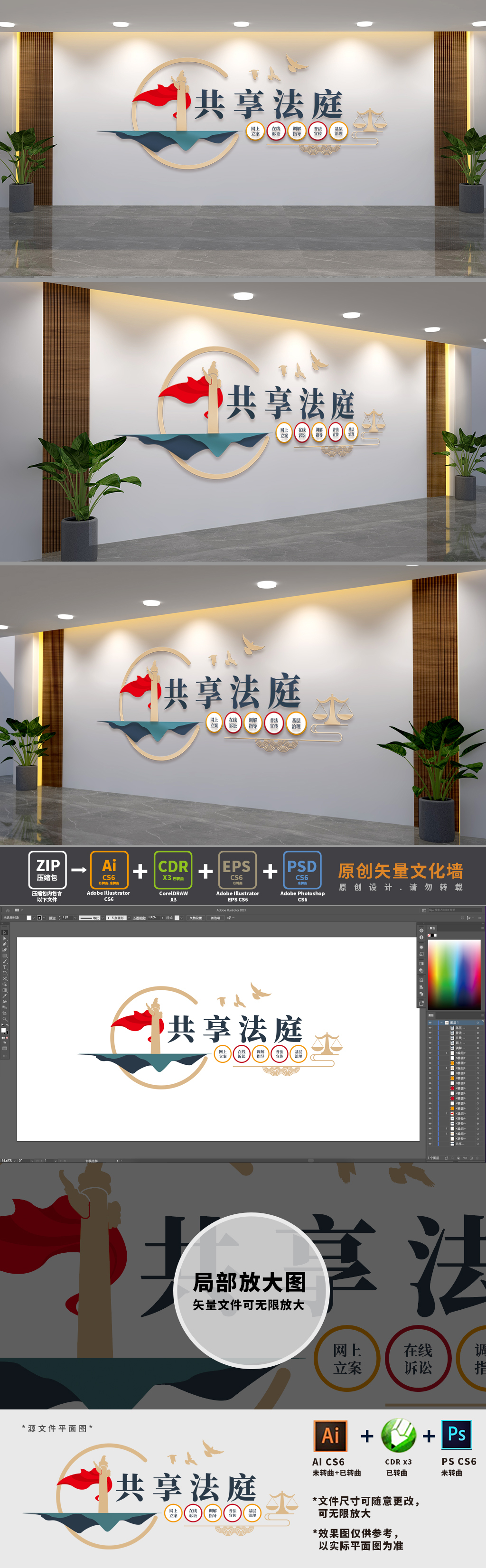 共享法庭建设文化墙