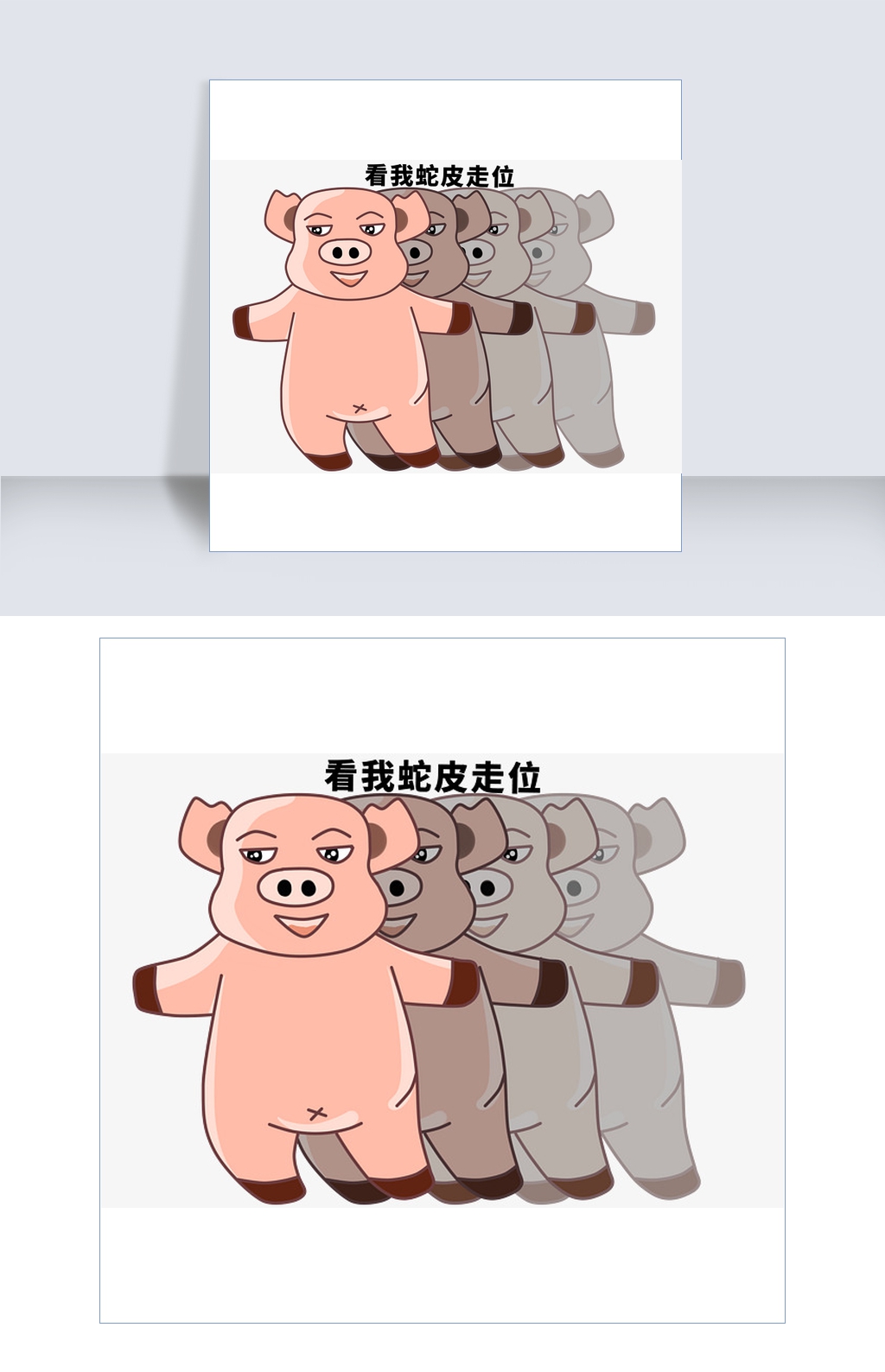 卡通蛇皮走位小猪插画