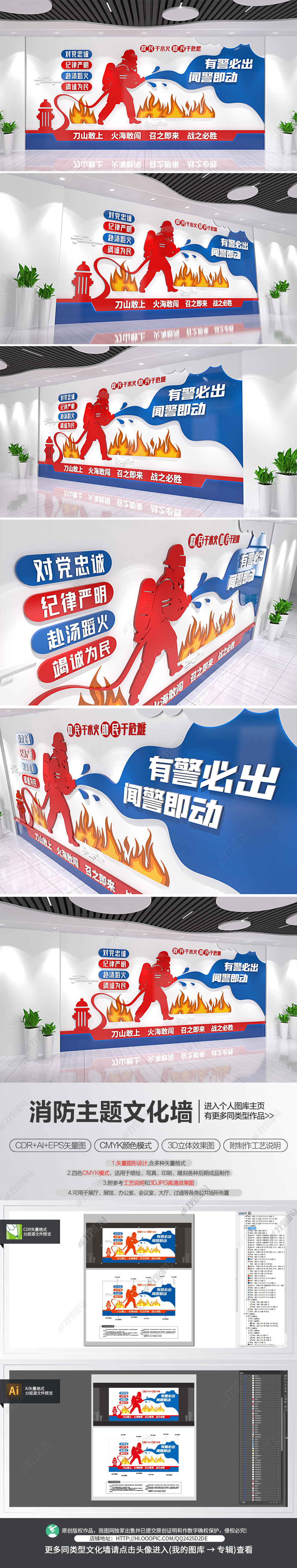 中国消防救援队训词主题文化墙