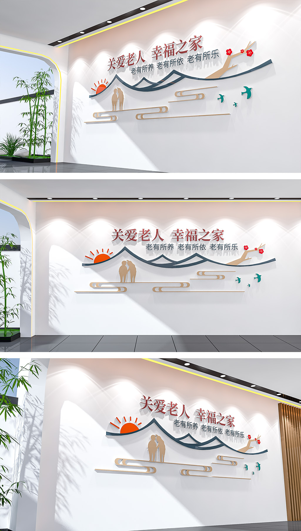 中式养老院敬老院尊老爱老宣传立体文化墙