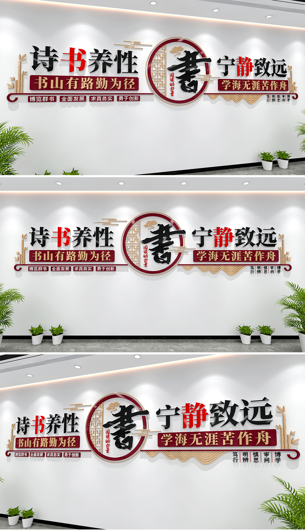 书山有路勤为径学海无涯苦作舟读书文化墙