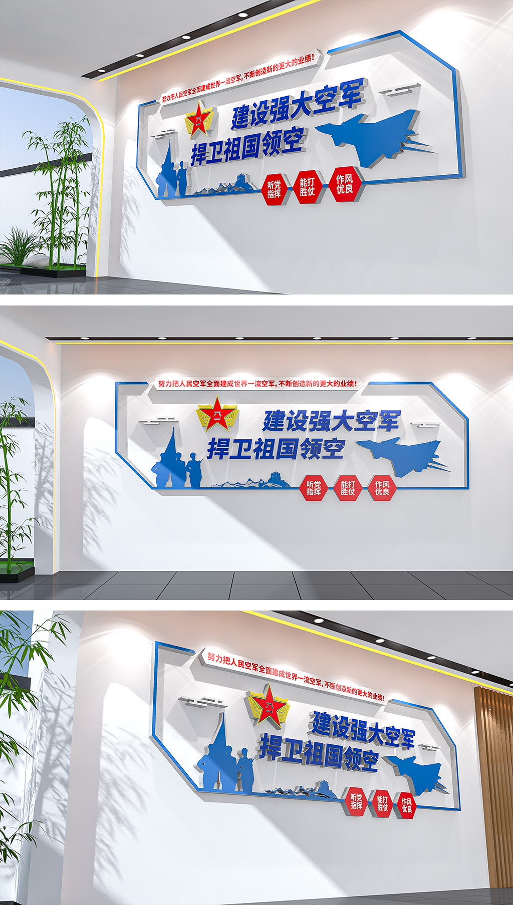 建设强大空军捍卫祖国领空文化墙空军部队墙