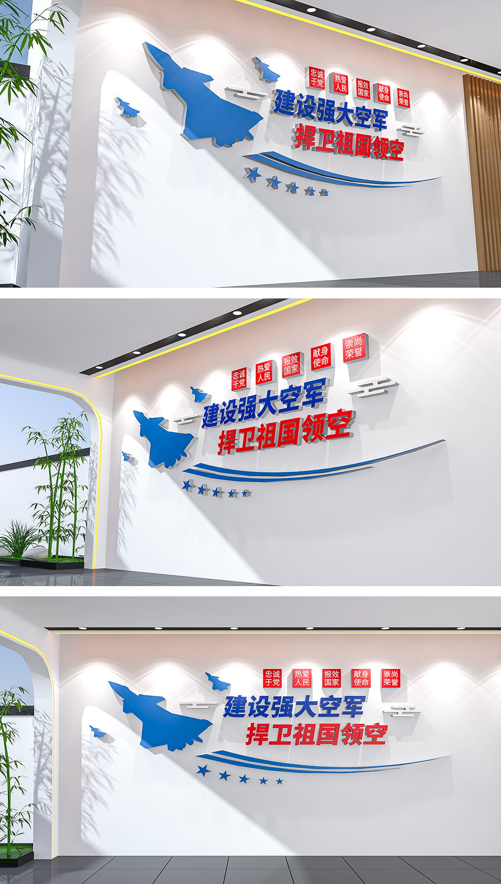 建设强大空军捍卫祖国领空文化墙空军部队墙