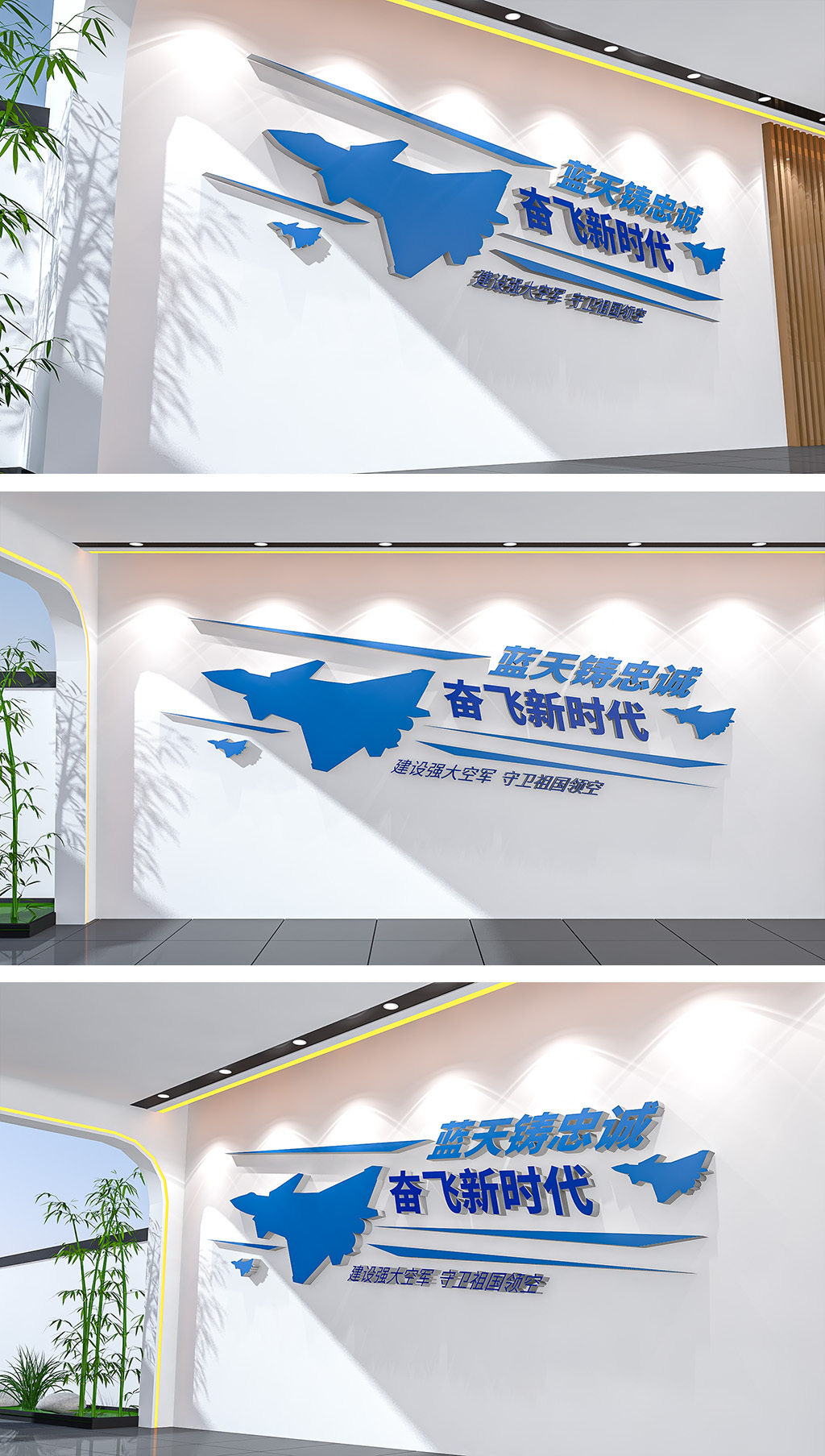 建设强大空军捍卫祖国领空文化墙空军部队墙