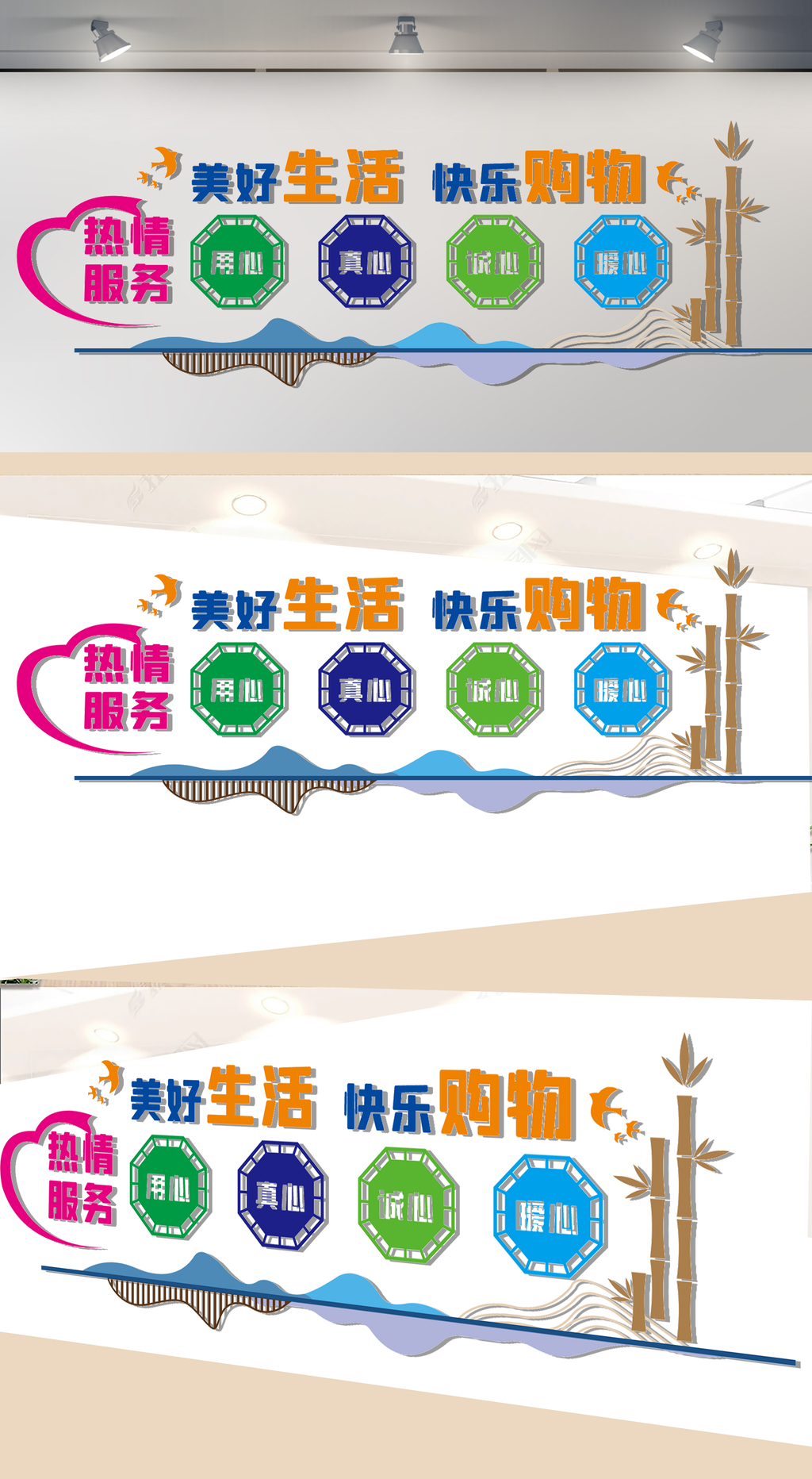 商场超市文化墙