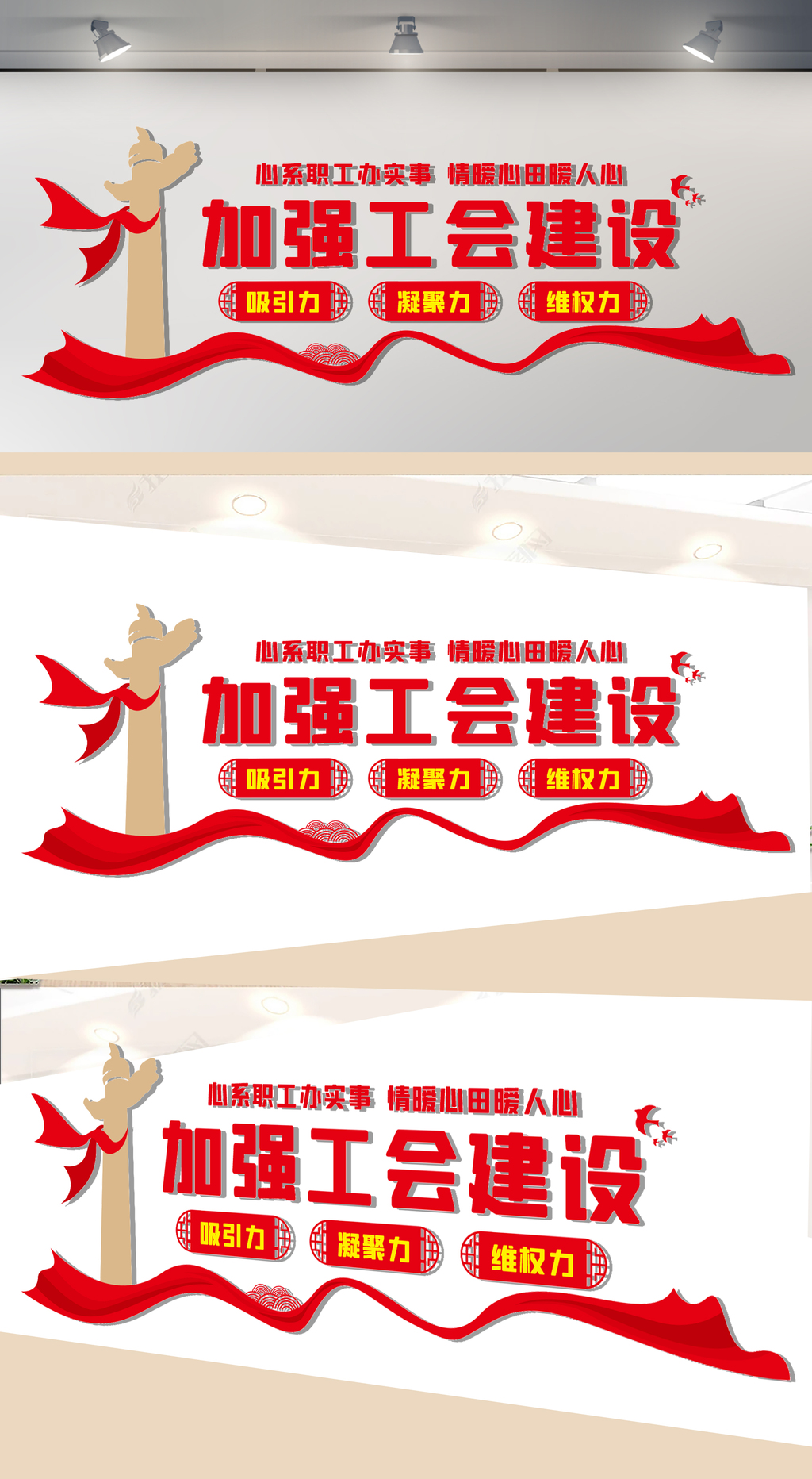 加强工会建设文化墙