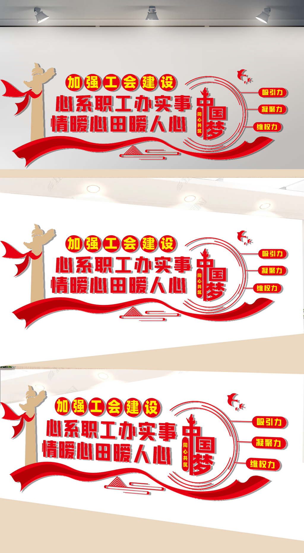 加强工会建设文化墙