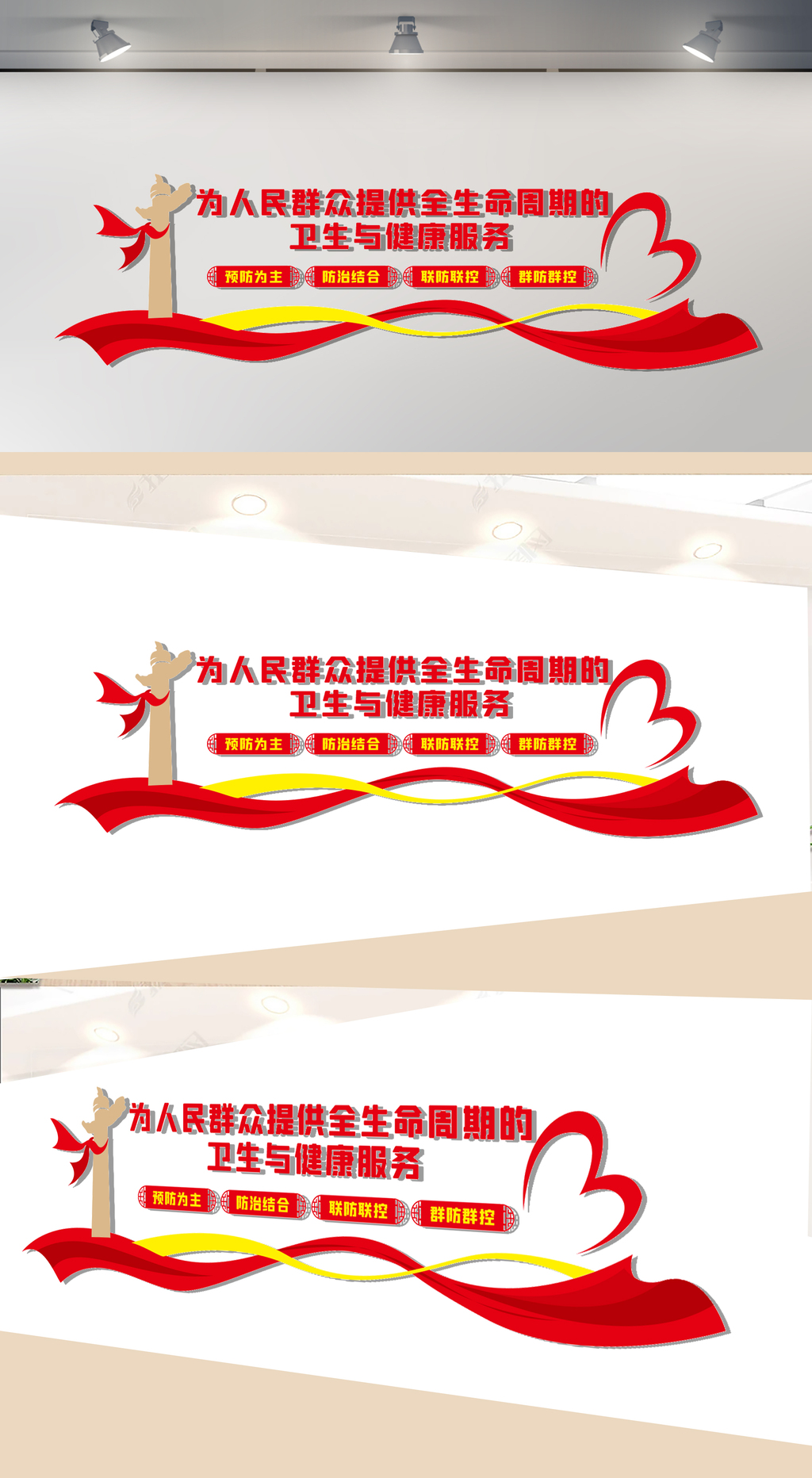 疾控中心文化墙