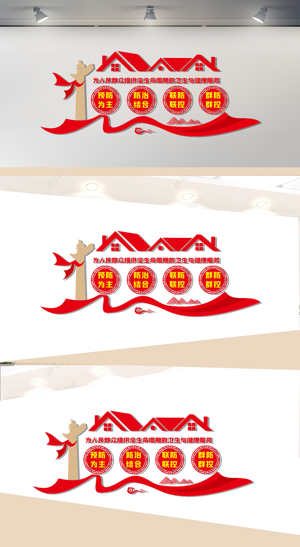 疾控中心文化墙