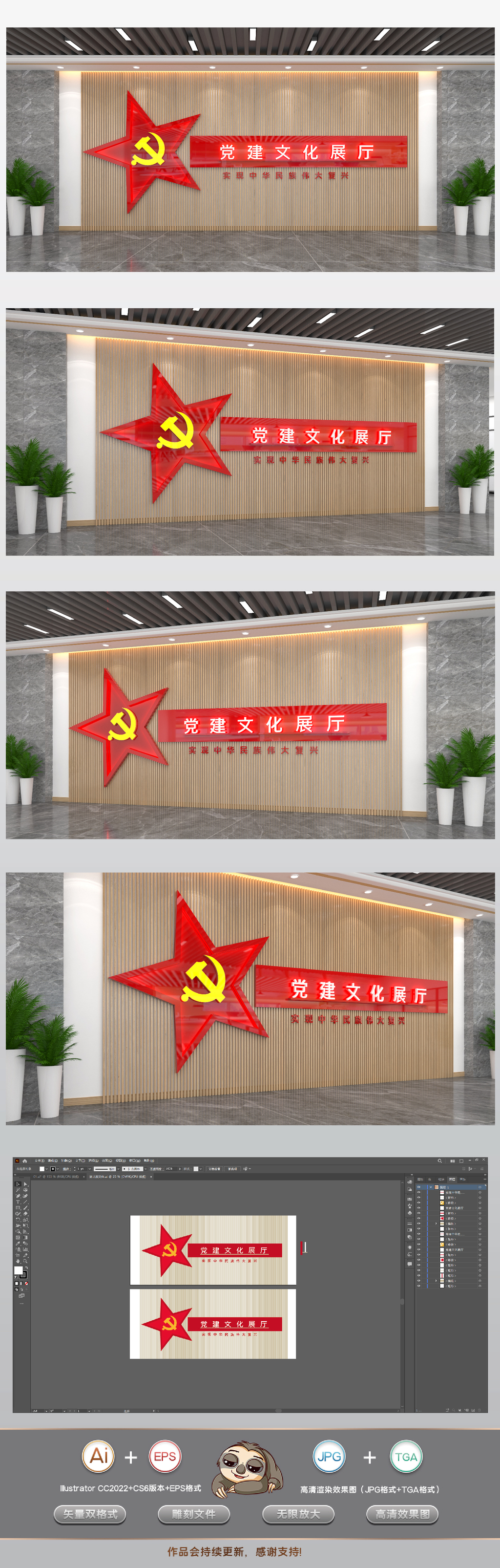 党建文化展厅背景形象墙