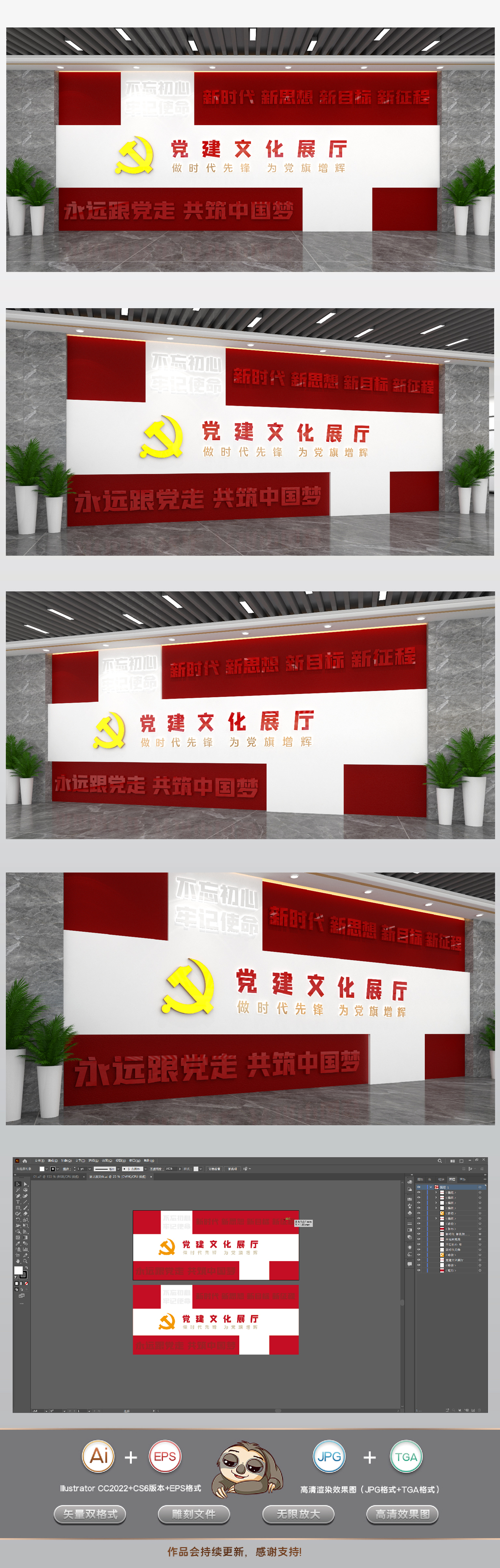 党建文化展厅背景形象墙