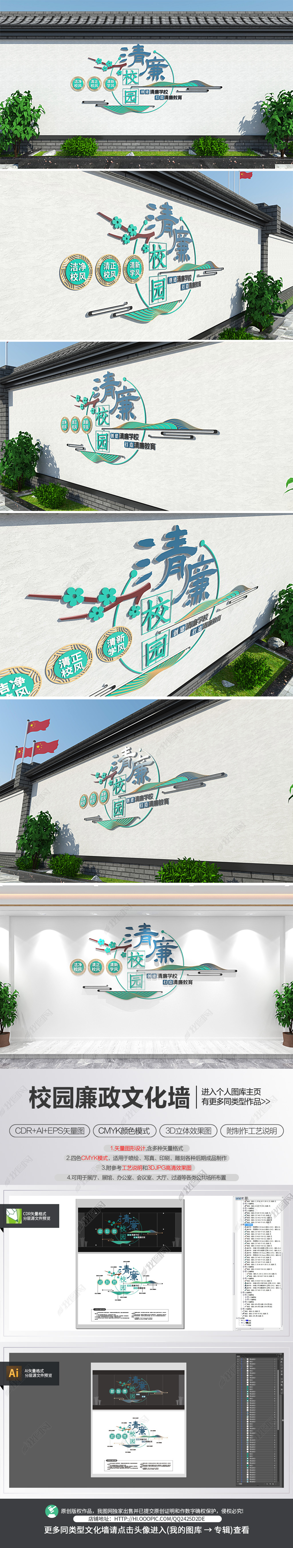 清廉校园学校廉政文化墙