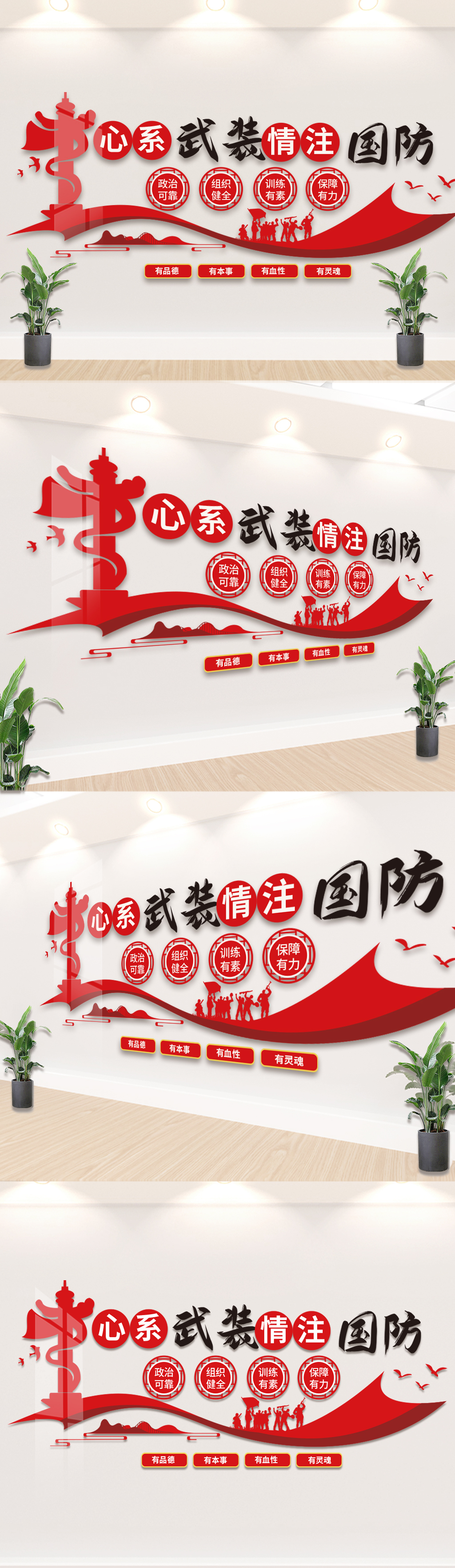 国防武装部标语文化墙
