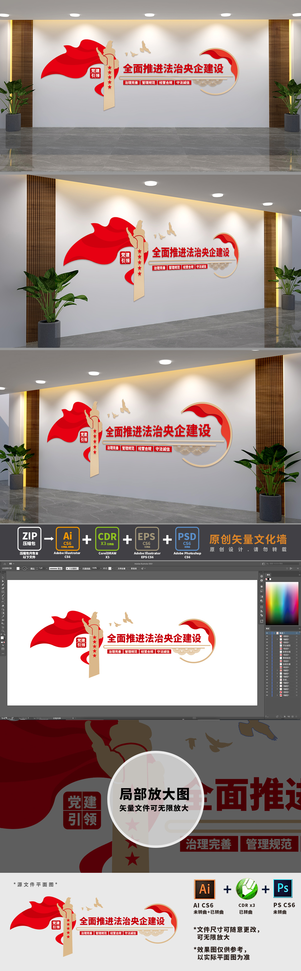 法治央企党建文化墙