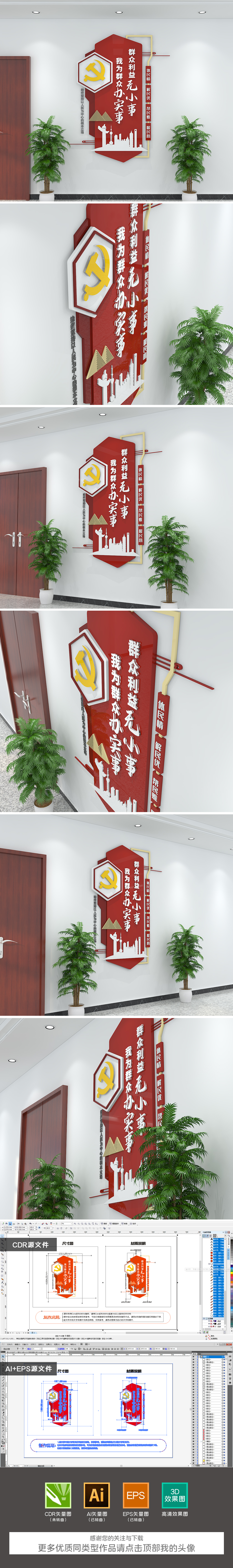 众利益无小事我为群众办实事党建标语文化墙