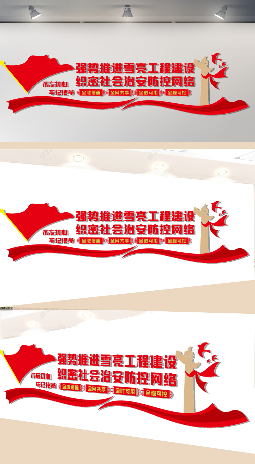 雪亮工程文化墙