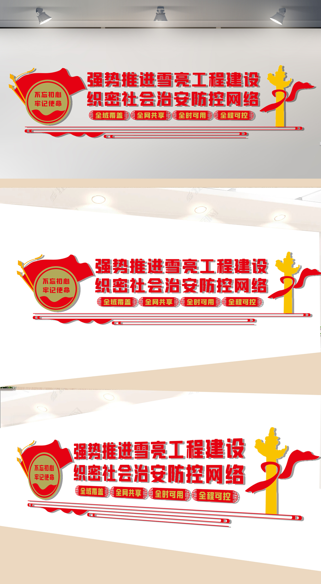 雪亮工程文化墙