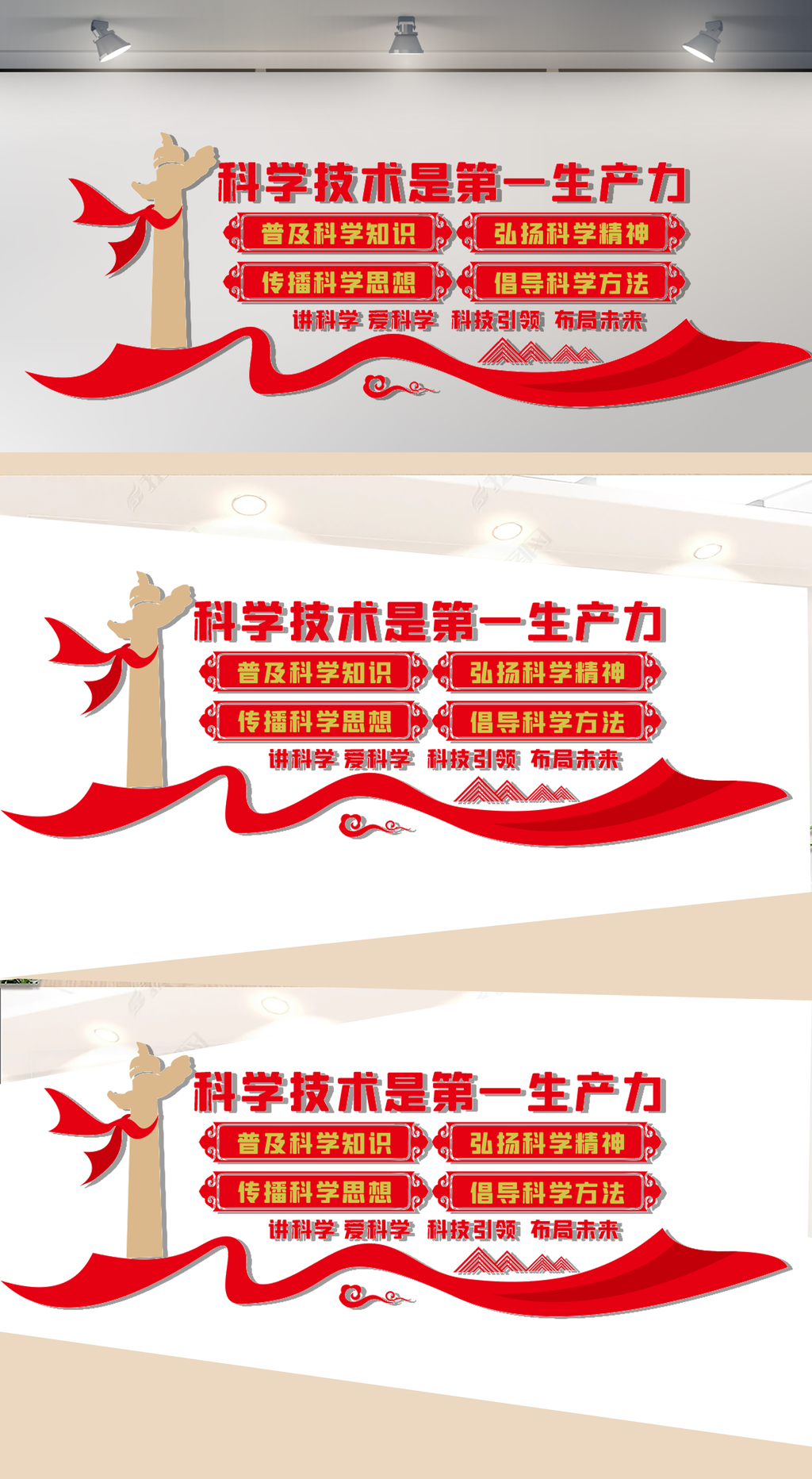 科技强国文化墙