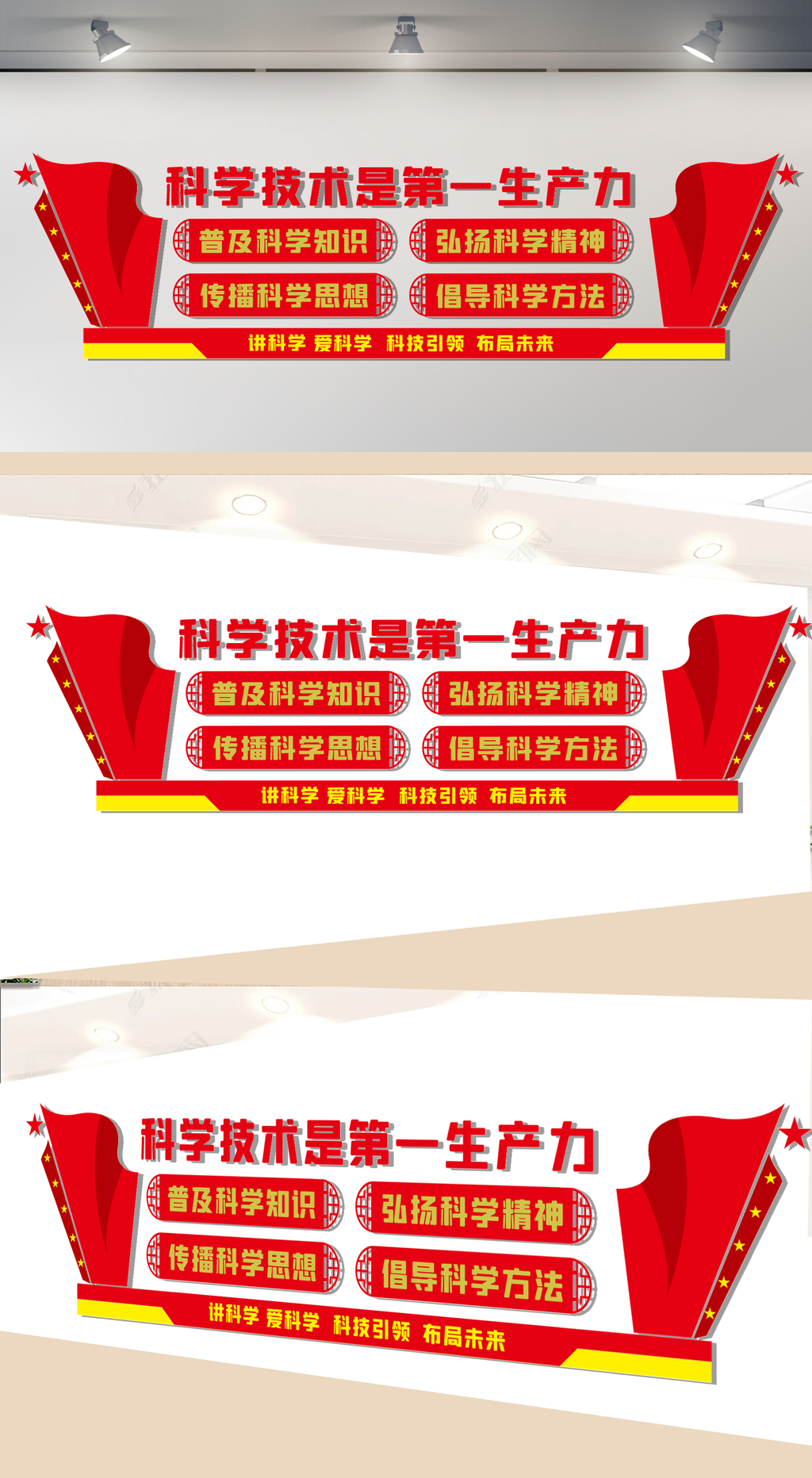 科技强国文化墙