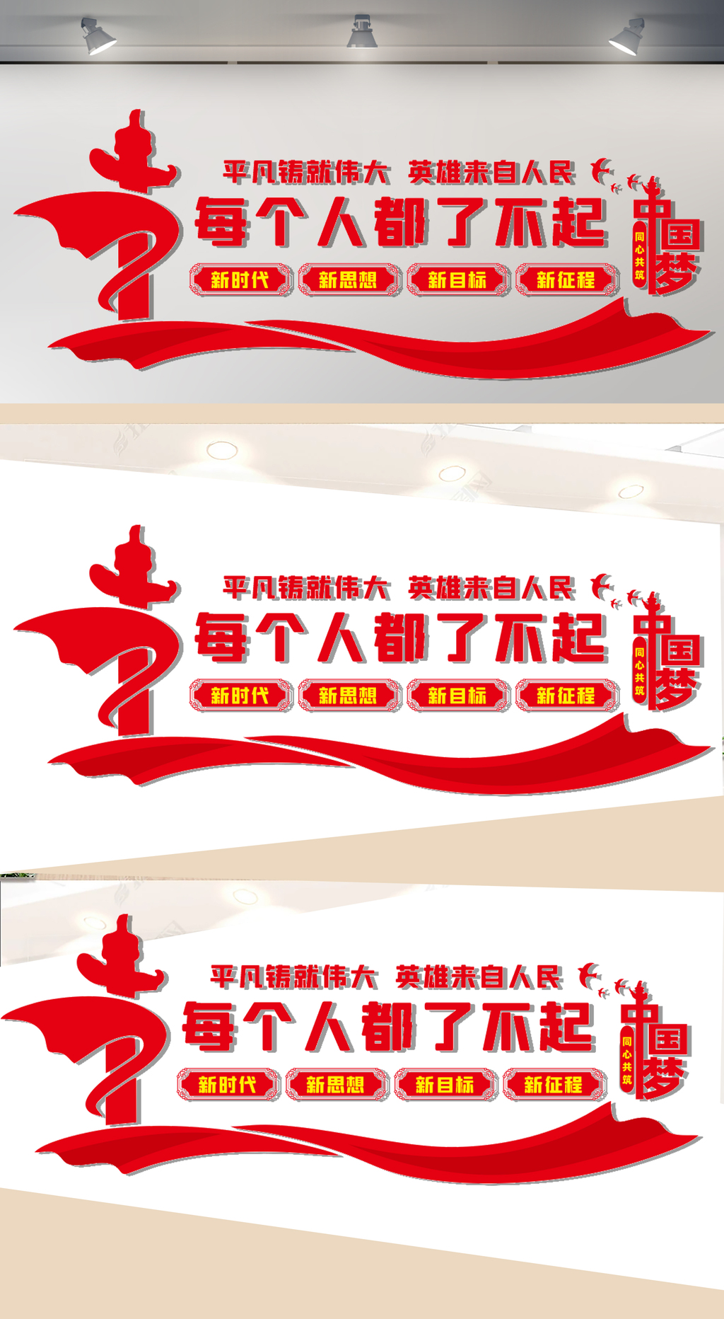 每个人都了不起文化墙