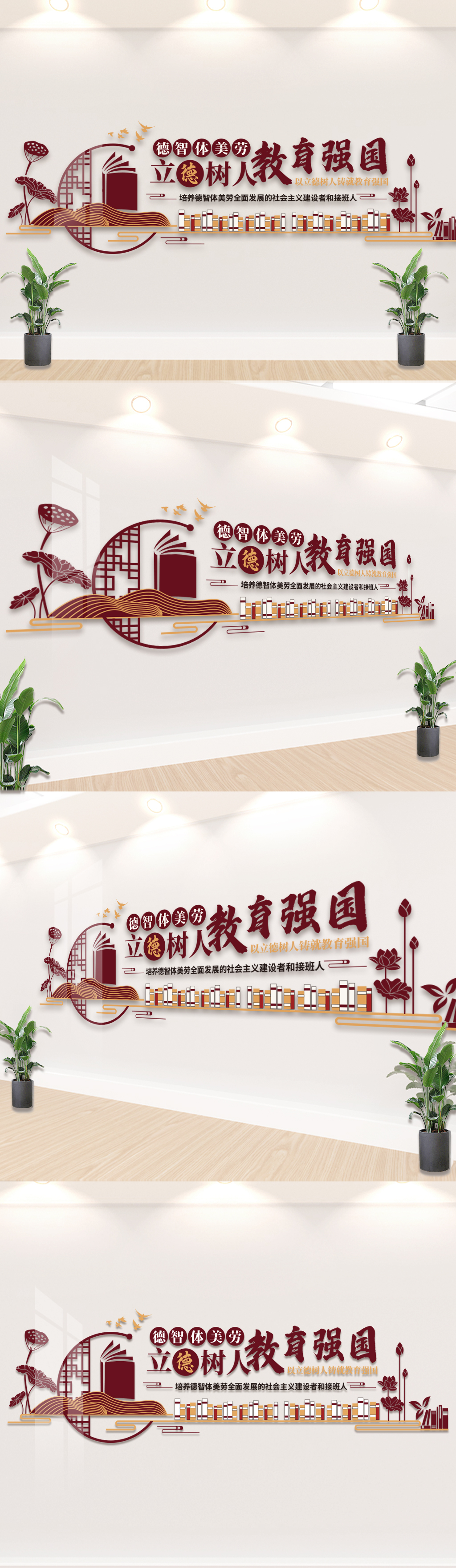 立德树人学校文化墙