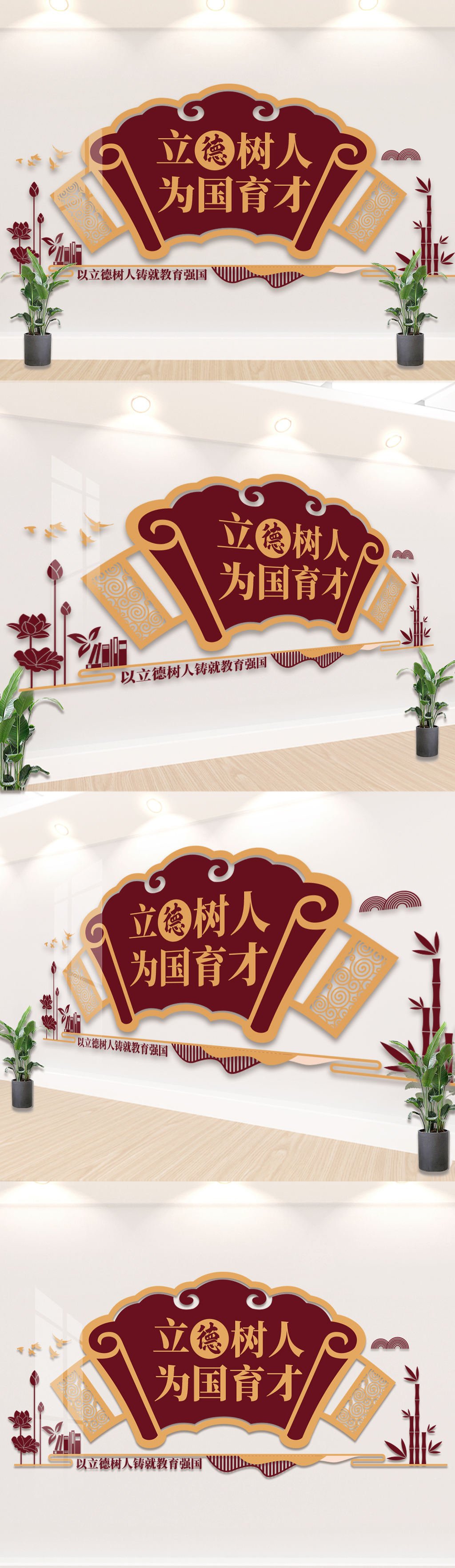 立德树人校风校训学校文化墙