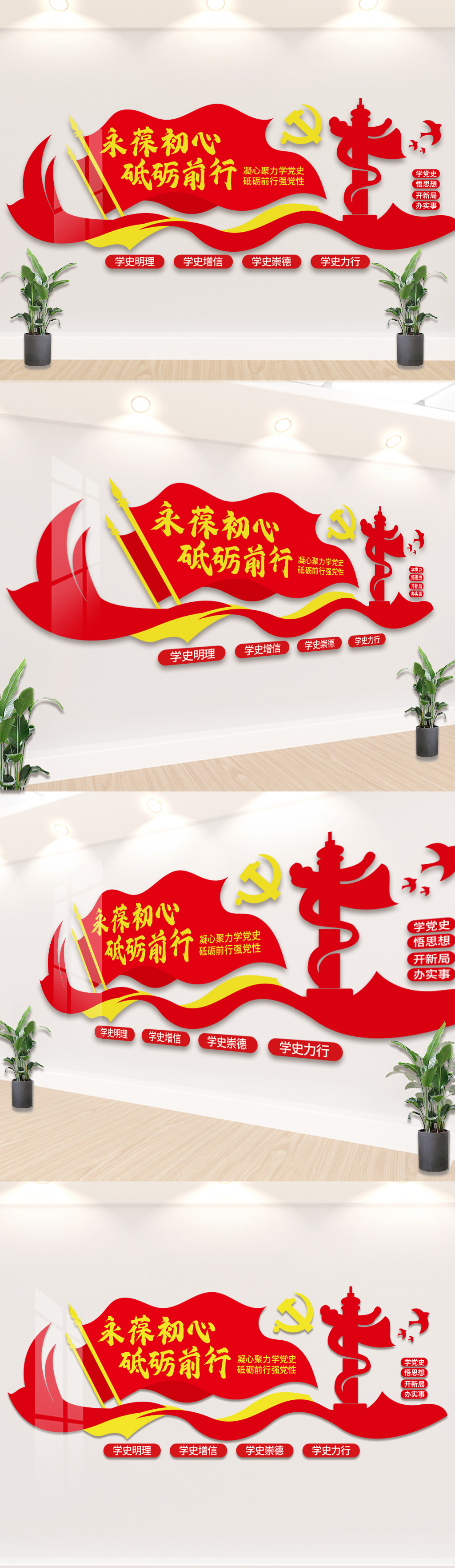 党史学习教育标语文化墙