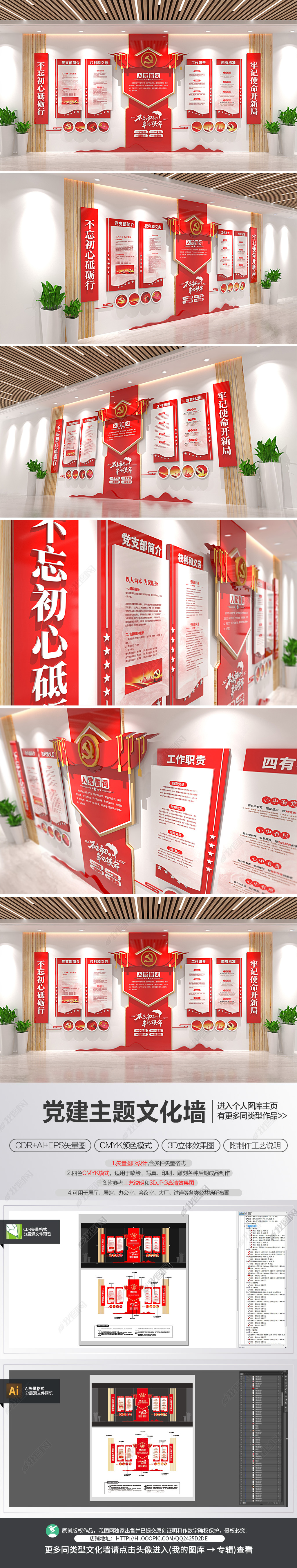 党建文化墙整墙布置党员之家文化墙