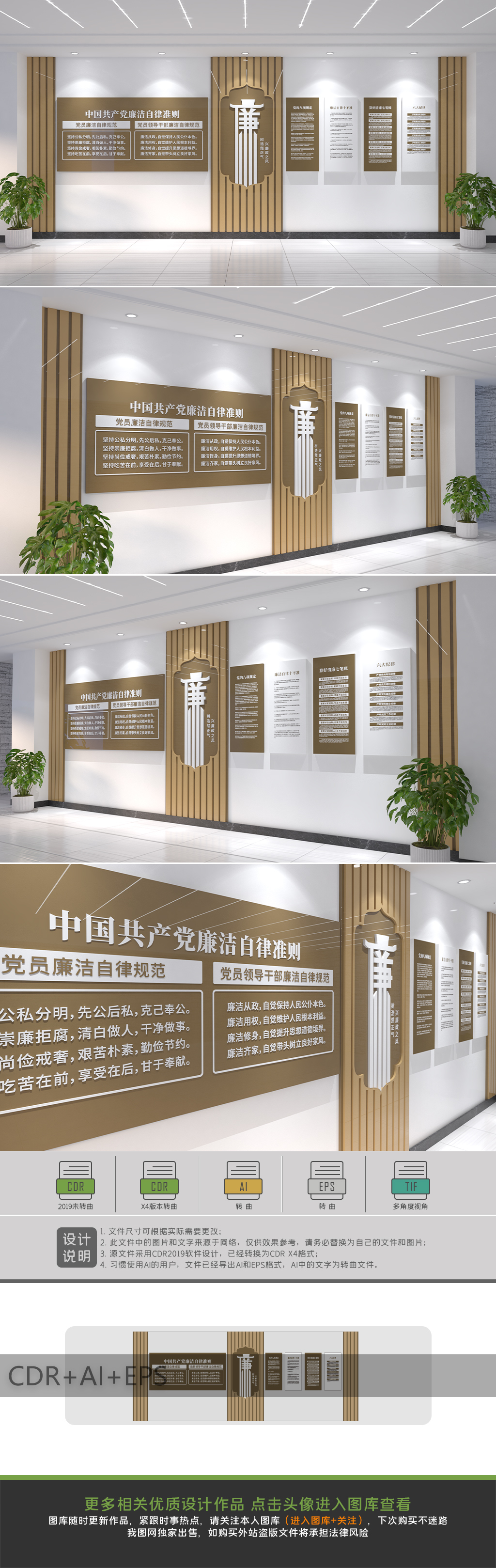 中国共产党廉洁自律准则廉政文化墙党建