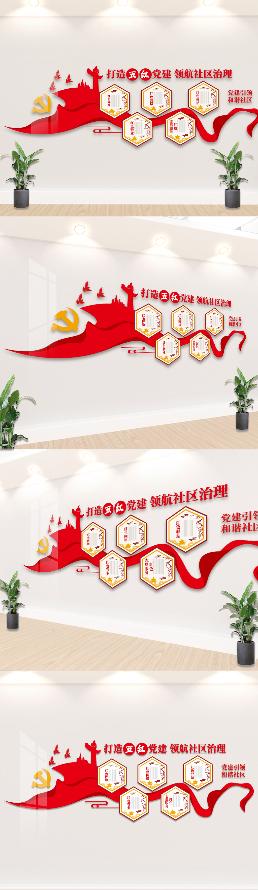 打造五红党建文化墙社区治理文化墙
