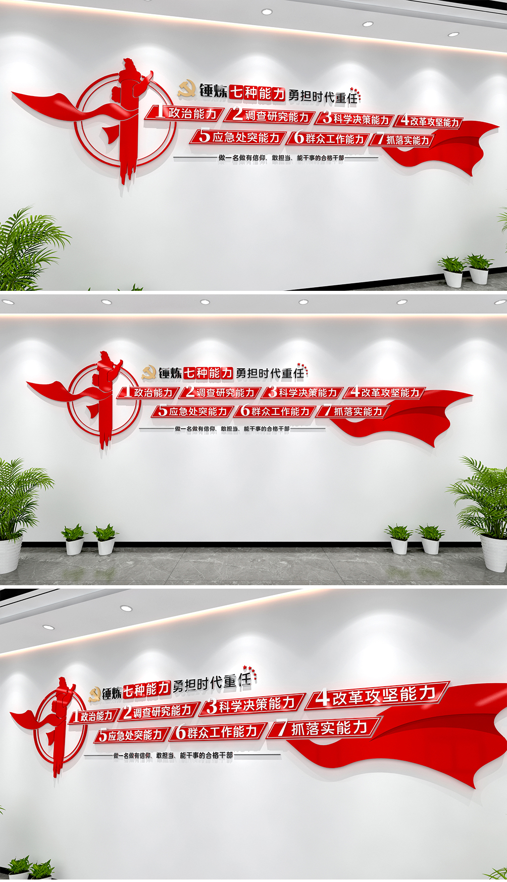新时代党员干部七种能力文化墙党建文化墙
