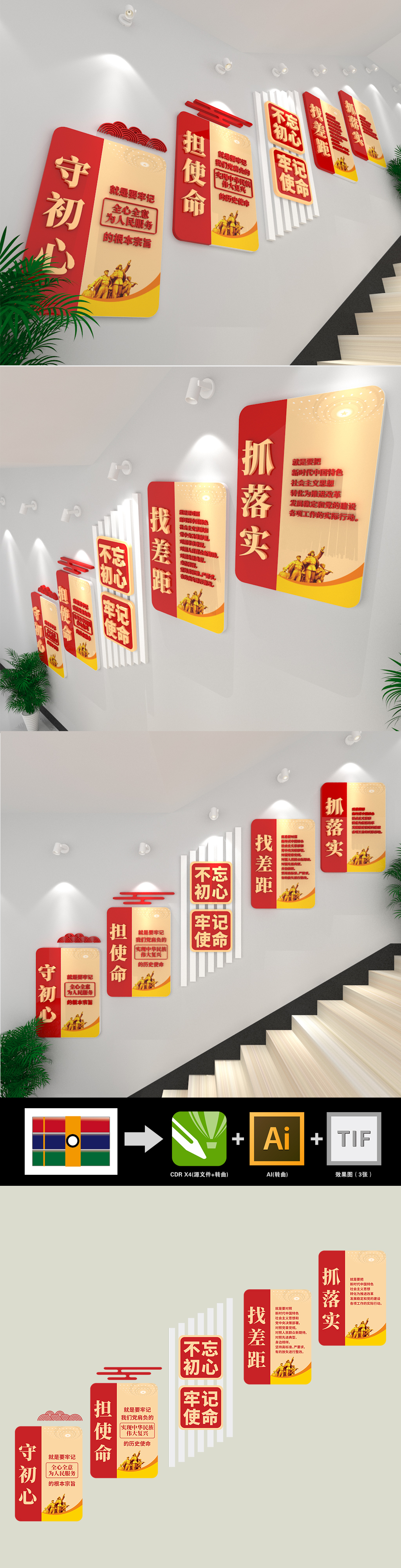 不忘初心党建楼梯文化墙