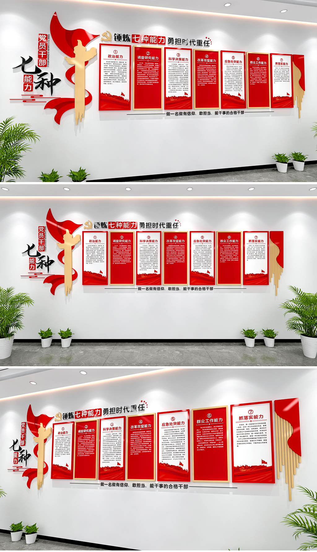 新时代党员干部七种能力文化墙党建文化墙